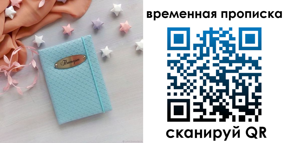 временная регистрация законно в Морозовске