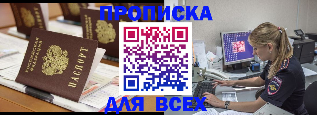 прописка 2025 в Морозовске