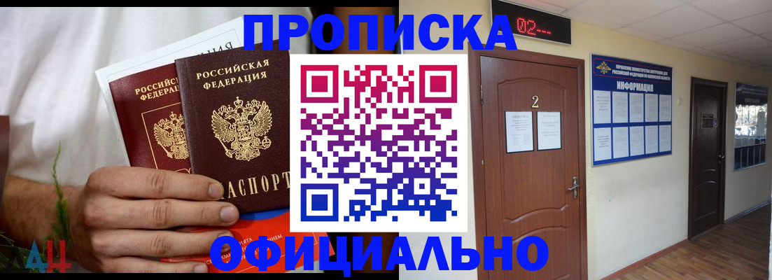 прописка законно в Морозовске