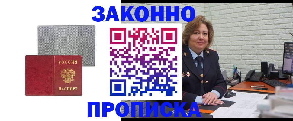 прописка гарантия в Морозовске