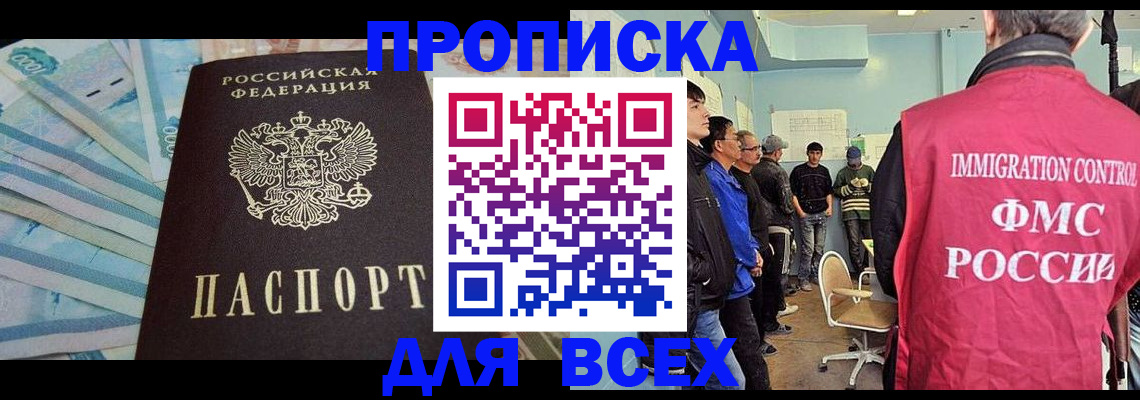 прописка штамп в Морозовске