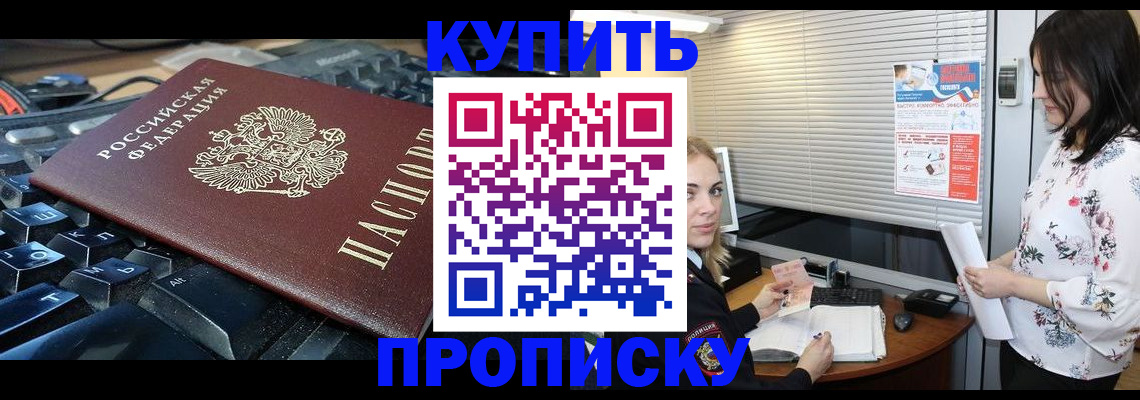 прописка гарантия в Морозовске