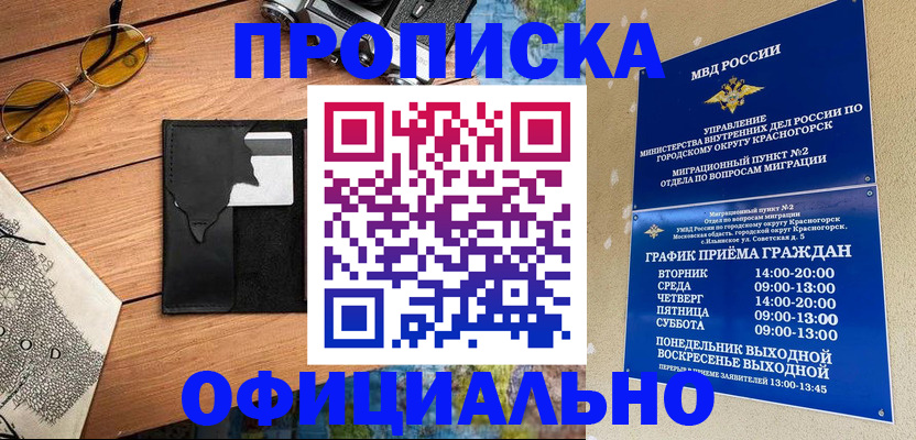 прописка поиск в Морозовске